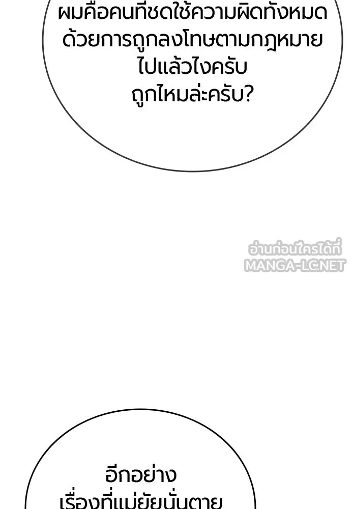 มือพิพากษา ตอนที่ 55 รูปที่ 45