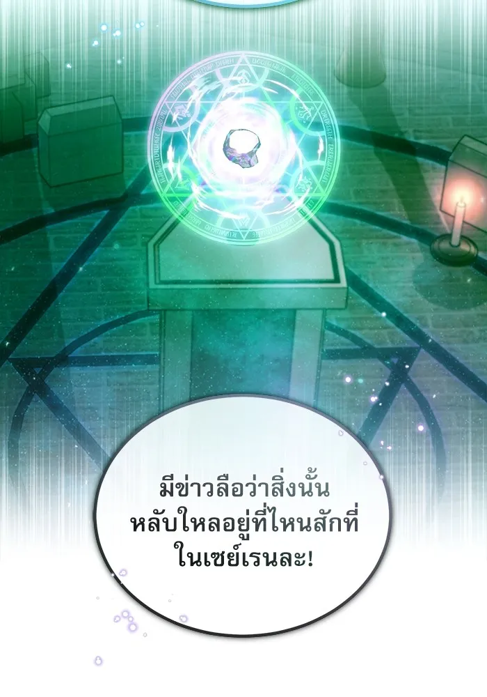 ศาสตราจารย์จำเป็นแห่งอะคาเดมี ตอนที่ 29 รูปที่ 73