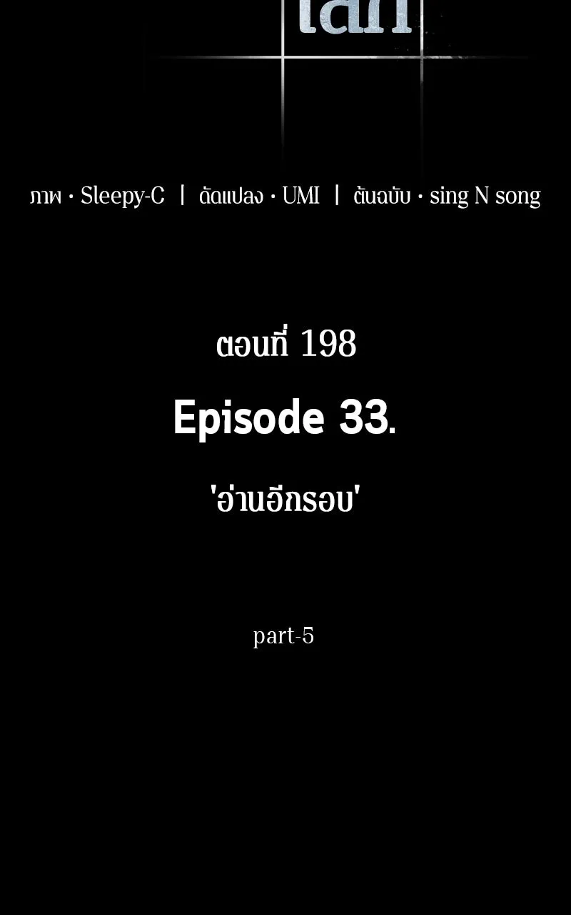 Omniscient Reader อ่านชะตาวันสิ้นโลก ตอนที่ 33 อ่านอีกรอบ (5) รูปที่ 8