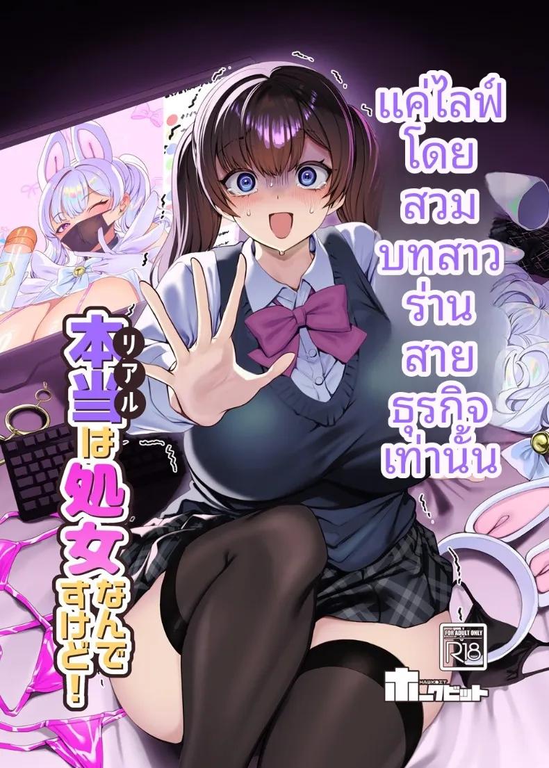 Doujin-Lc- อ่าน โดจิน มังฮวา เกาหลี ญี่ปุ่น จีน แปลไทย ความจริงเเล้วยังบริสุทธิ์อยู่นะ (Kouji) (Real) ตอนที่ 1 2 3 4 5 6 7 8 9 10 11 12 13 14 ฟรี ไม่มีโฆษณา อ่าน โดจิน Manhwa เกาหลี ญี่ปุ่น จีน เรามีครบ คัดมาให้เน้นๆ โดจิน 18+ รับประกันความฟินโดย  Doujin Lc