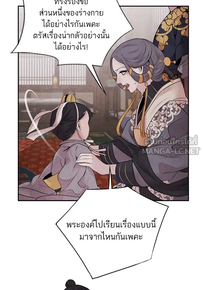 อาซา ตอนที่ 19 การหว่านเมล็ด รูปที่ 6