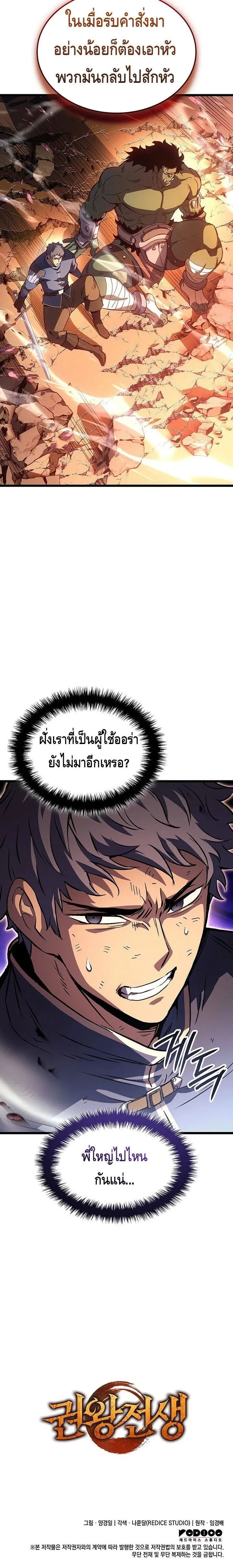 The Indomitable Martial King ตอนที่ ตอนที่ 120 รูปที่ 30