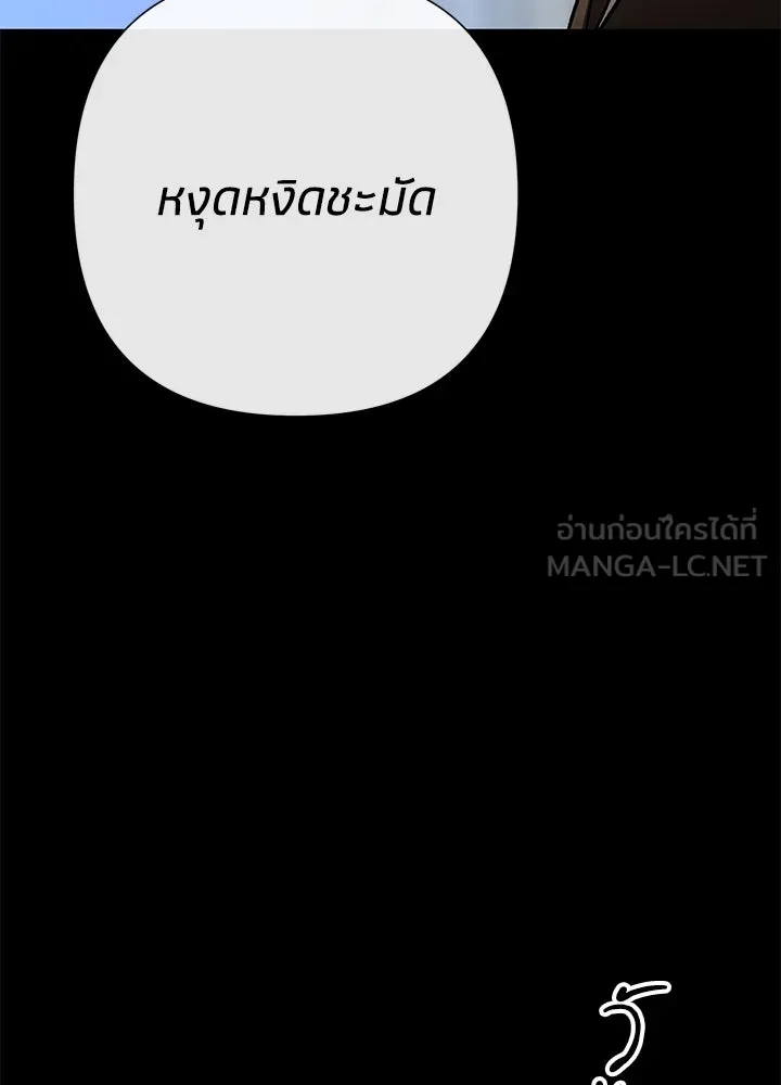 องค์ชายผู้อื้อฉาว ตอนที่ 79 (จบซีซัน 2) รูปที่ 102