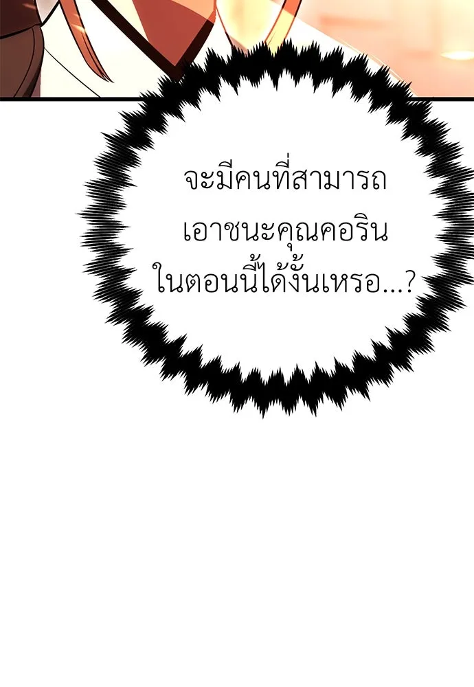 ไอ้เพลเยอร์นั่น ฉันฆ่ามันเอง ตอนที่ 50 รูปที่ 146