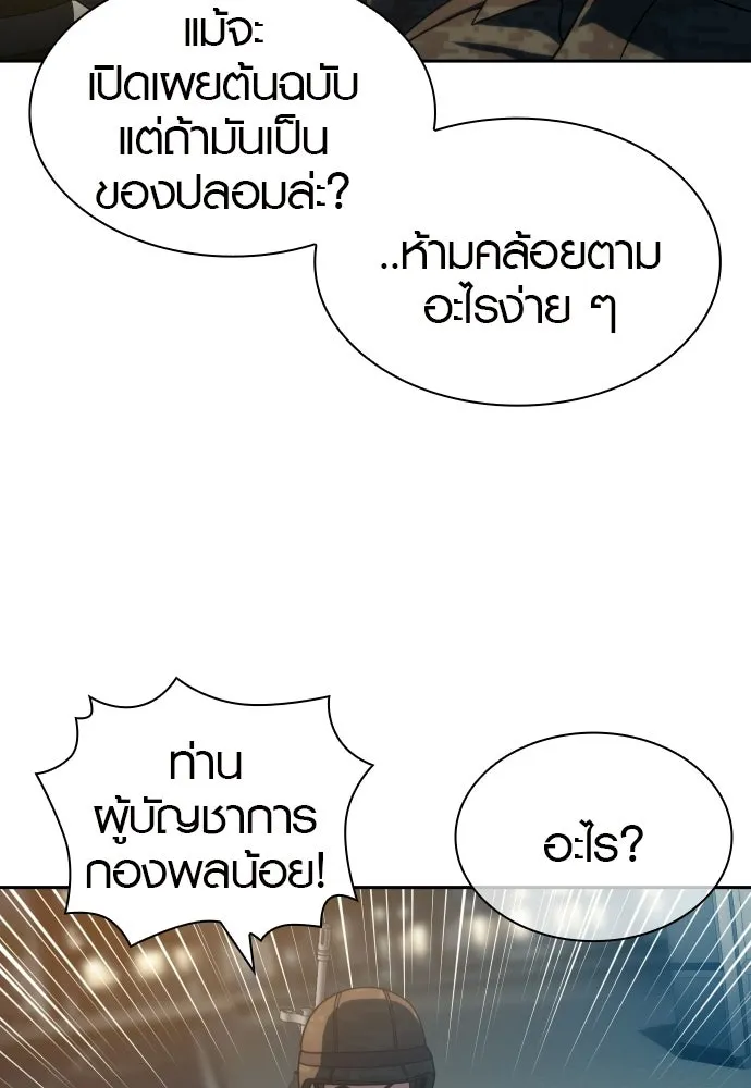 นักรบแช่แข็ง ตอนที่ 42 รูปที่ 74