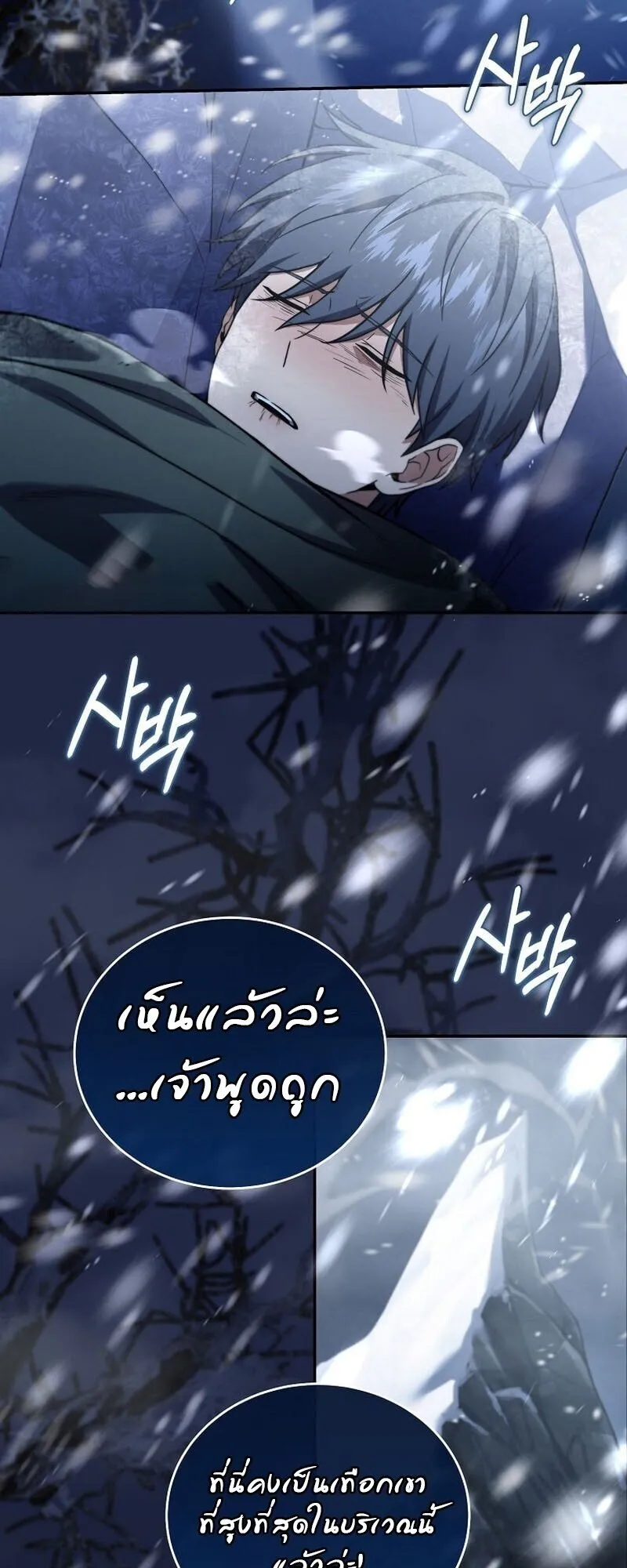 Return of the Frozen Player ตอนที่ ตอนที่ 166 รูปที่ 28