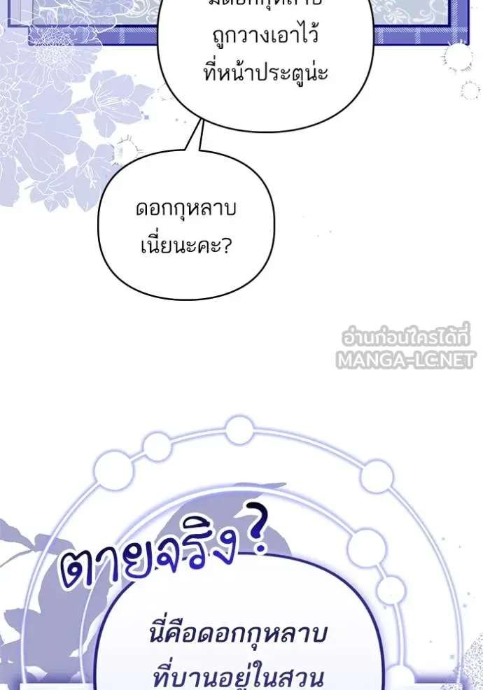 แด่ตัวละครโปรด ตอนที่ 122 รูปที่ 4