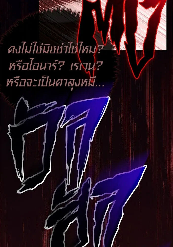 เอาชีวิตรอดในเกมฉบับคนเถื่อน ตอนที่ 138 บุกตะลุย รูปที่ 196