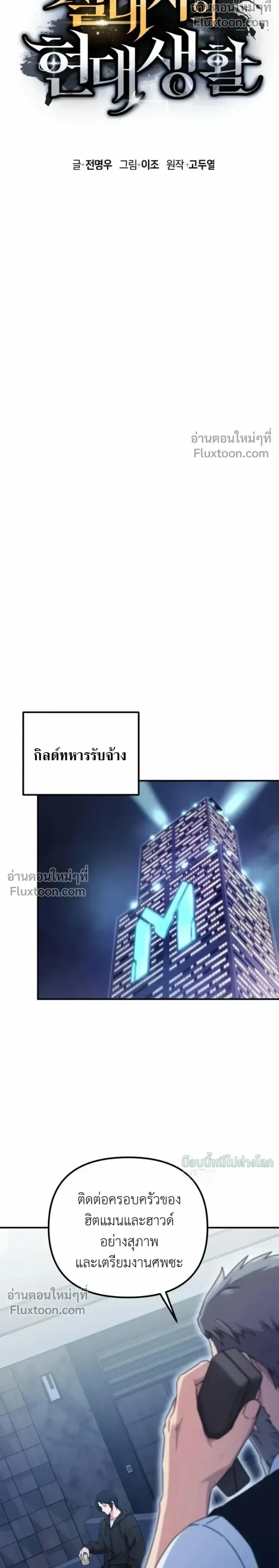 The Absolute_s Modern Life ช_ว_ตใหม_ของฮ_นเตอร_ในตำนานก_บเหล_ามอนสเตอร_ค_ใจ ตอนที่ ตอนที่ 15 รูปที่ 17