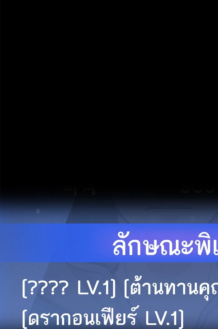 ยอดคนเลเวลทะลุ ตอนที่ 77 มนุษย์ (4) รูปที่ 229