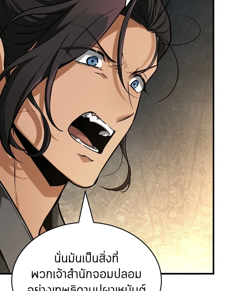 Omniscient Reader อ่านชะตาวันสิ้นโลก ตอนที่ 44 นักต้มตุ๋น (3) รูปที่ 46