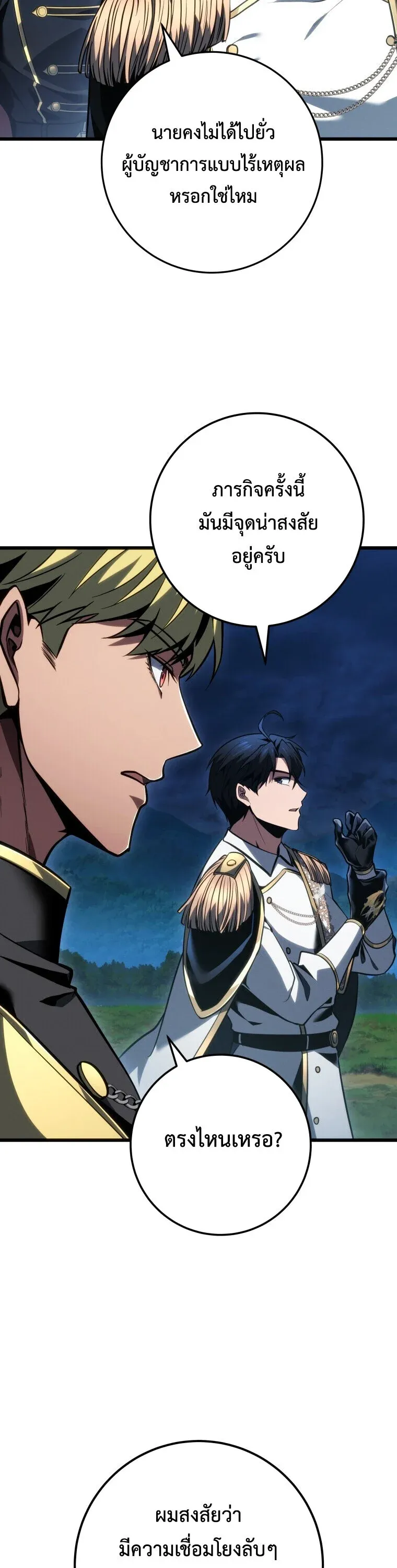 A Dragonslayer_s Peerless Regression ตอนที่ ตอนที่ 67 รูปที่ 17