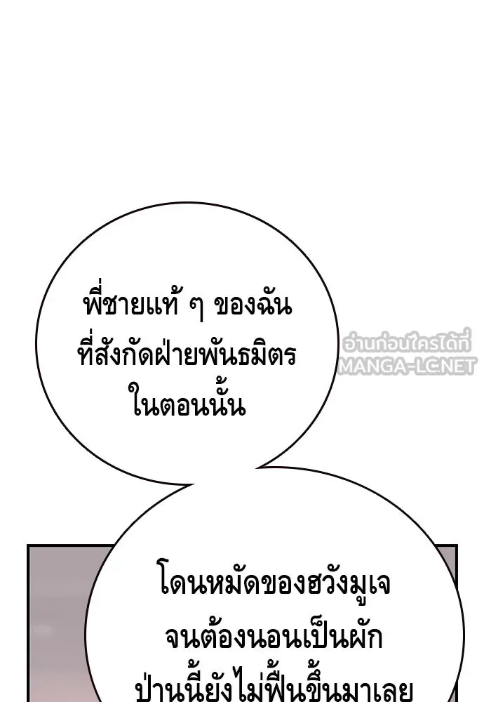 King Game ตอนที่ 10 เกมราชัน รูปที่ 99