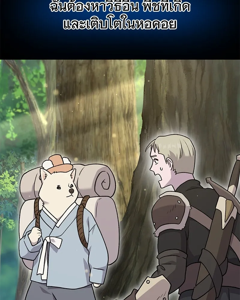 ปลูกผักพิชิตหอคอย ตอนที่ 39 รูปที่ 49