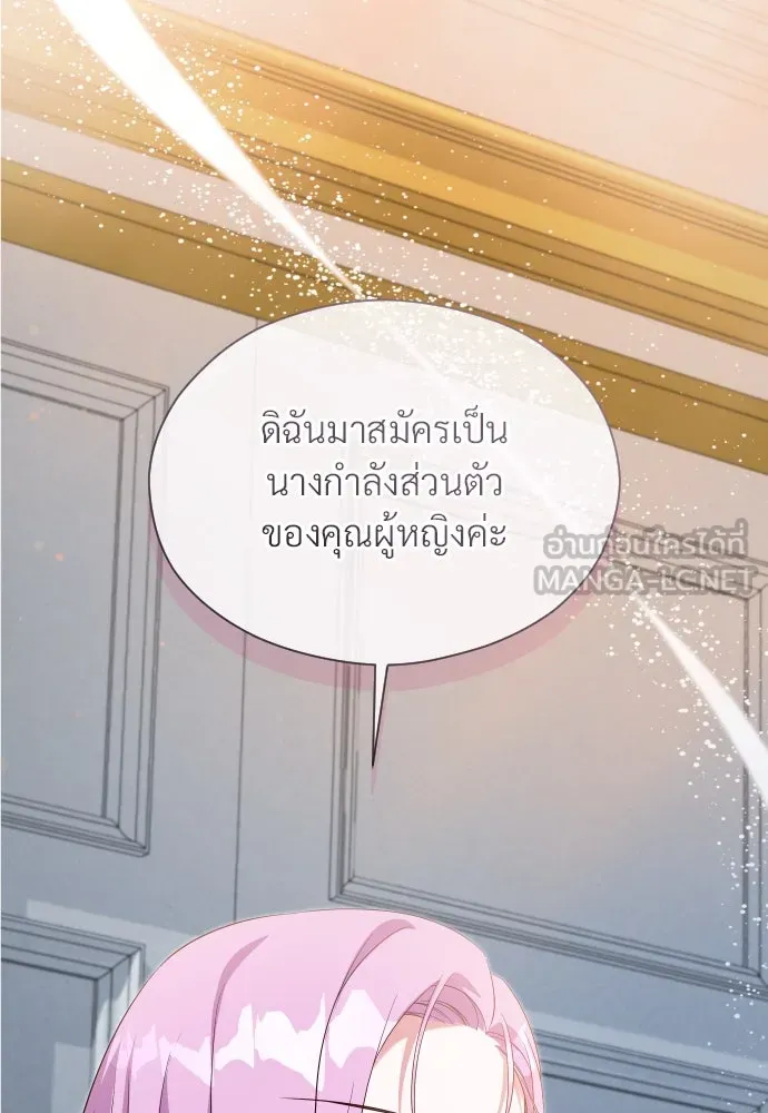 จักรพรรดิคลั่งรักที่เด็กกว่าฉันพันปี ตอนที่ 24 รูปที่ 117