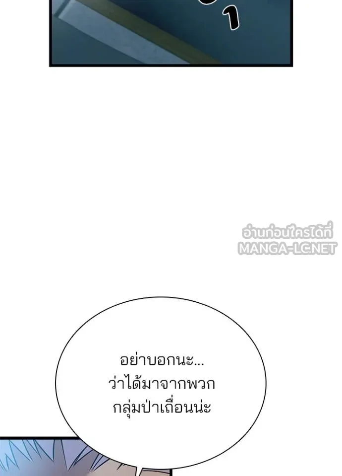 Villain to kill ตอนที่ 196 รูปที่ 70