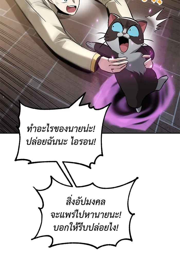 ชีวิตพลิกผันของลอร์ดผู้เกียจคร้าน ตอนที่ 40 การสำนึกผิดและการพบกันใหม่ รูปที่ 91