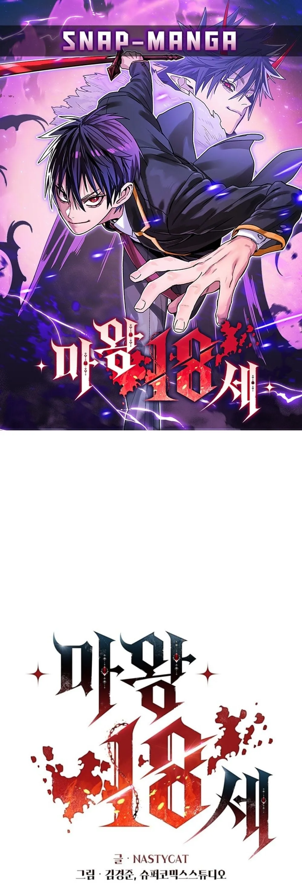 The 18-Year Old Demon King ตอนที่ ตอนที่ 13 รูปที่ 1