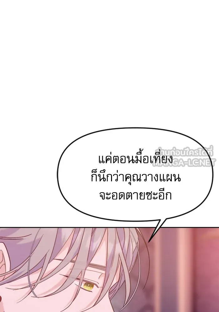 ไม่รักให้ตาย ตอนที่ 9 รูปที่ 102