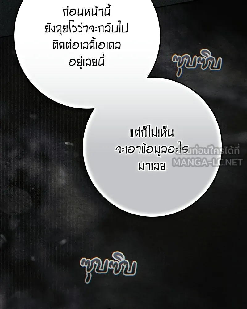 ดัชเชสเชลย ตอนที่ 51 รูปที่ 123