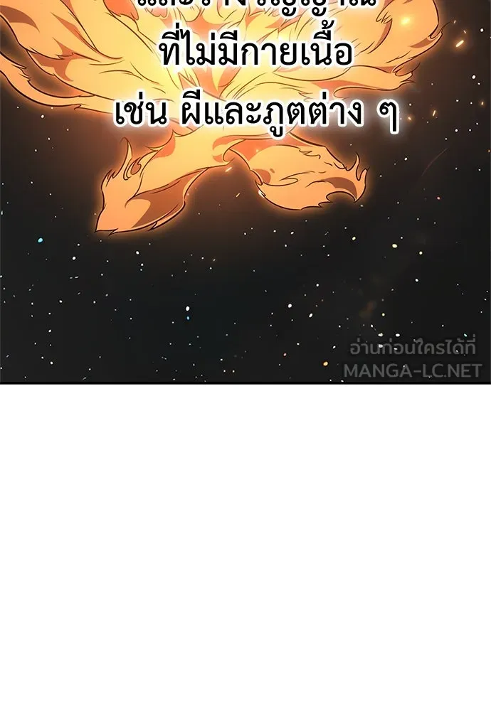 ไอ้เพลเยอร์นั่น ฉันฆ่ามันเอง ตอนที่ 3 รูปที่ 177
