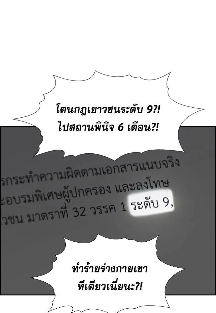 การศึกษาที่แท้จริง ตอนที่ 179 รูปที่ 38