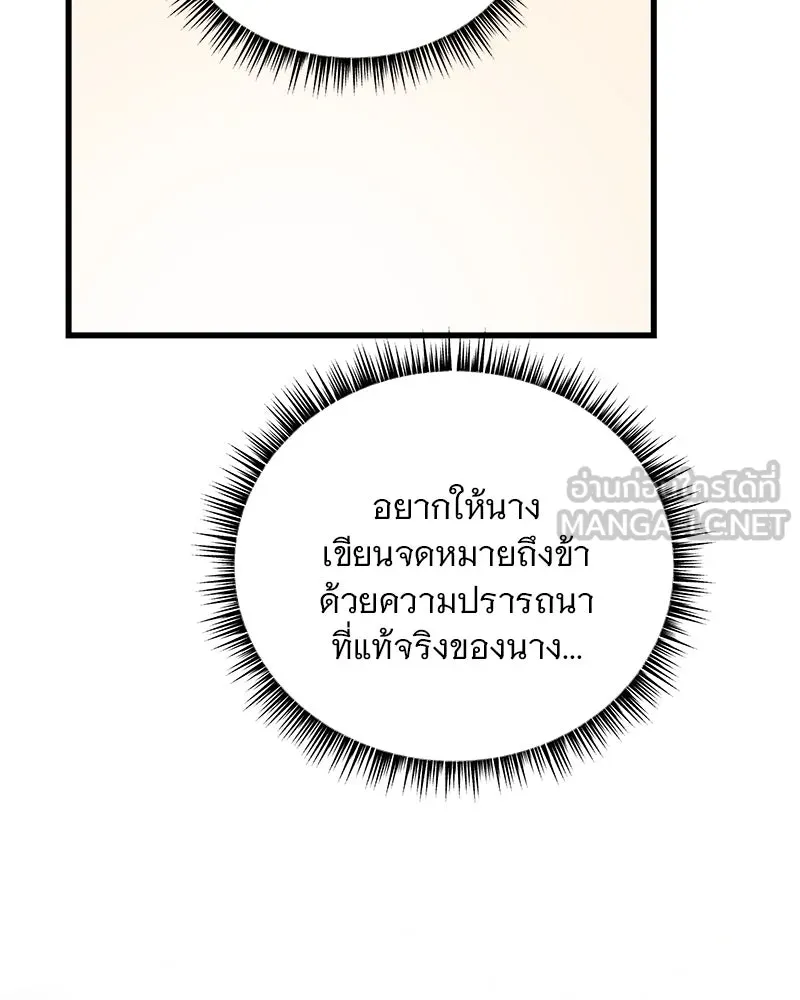 ข้าต้องไม่ใช่พระชายา ตอนที่ 60 รูปที่ 54