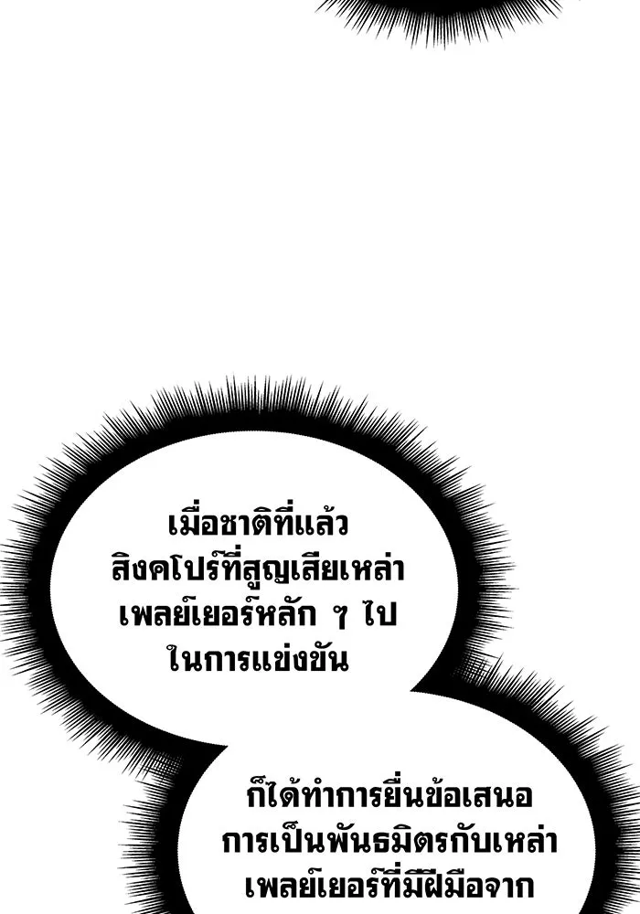 เกิดใหม่พร้อมพลังแห่งราชัน ตอนที่ 62 รูปที่ 133