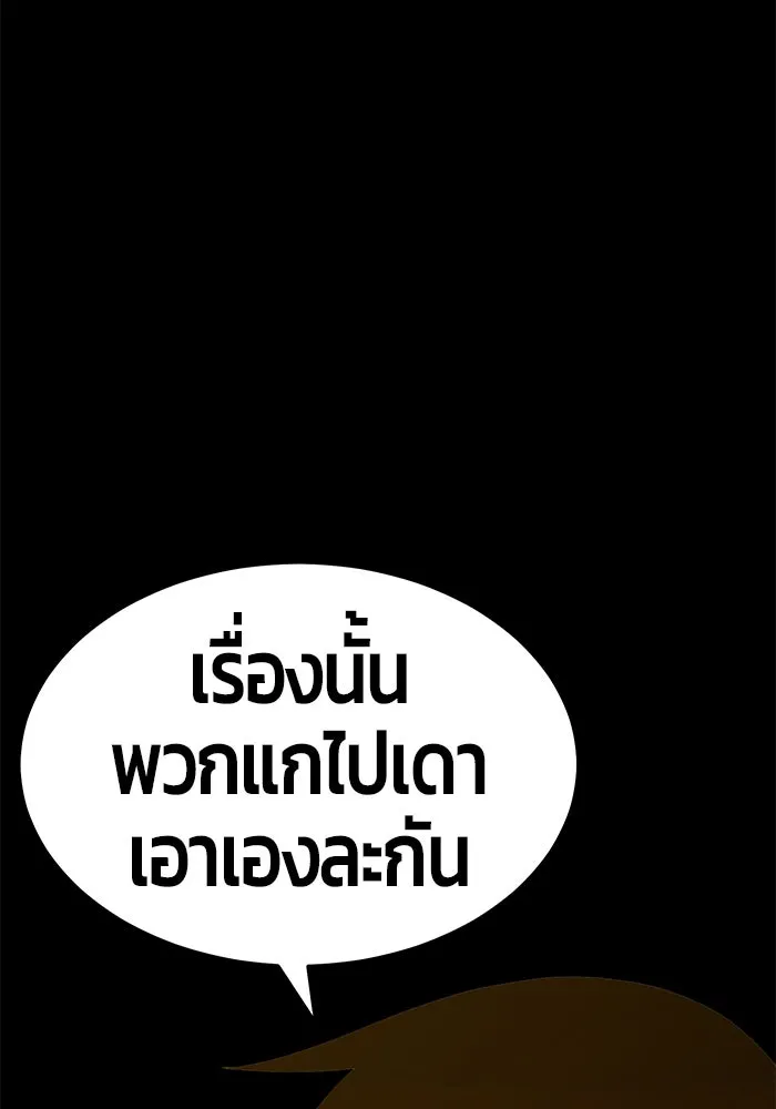 +99 ท่อนไม้พร้อมบวก ตอนที่ 8 รูปที่ 271