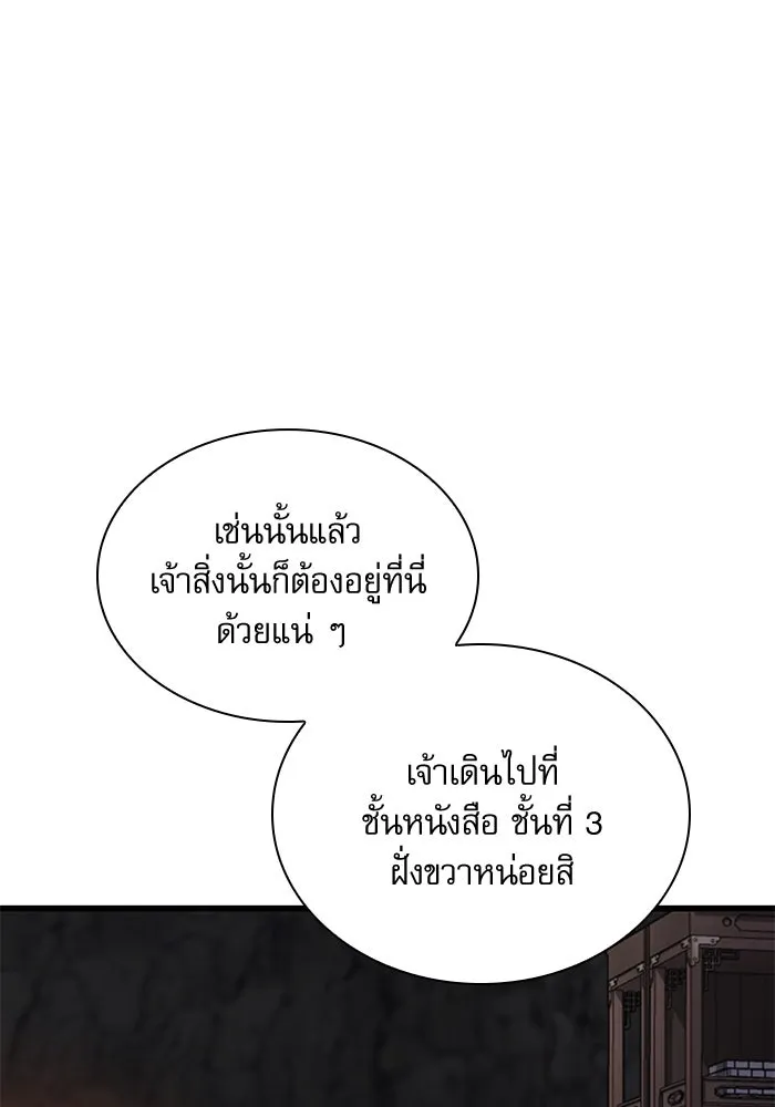 ลับลางลวง ตอนที่ 68 เพลงดาบดาราดับ รูปที่ 89