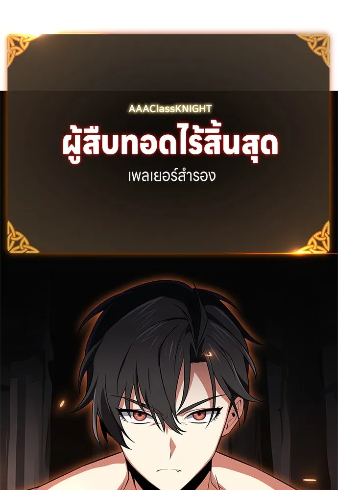 ไอ้เพลเยอร์นั่น ฉันฆ่ามันเอง ตอนที่ 3 รูปที่ 133