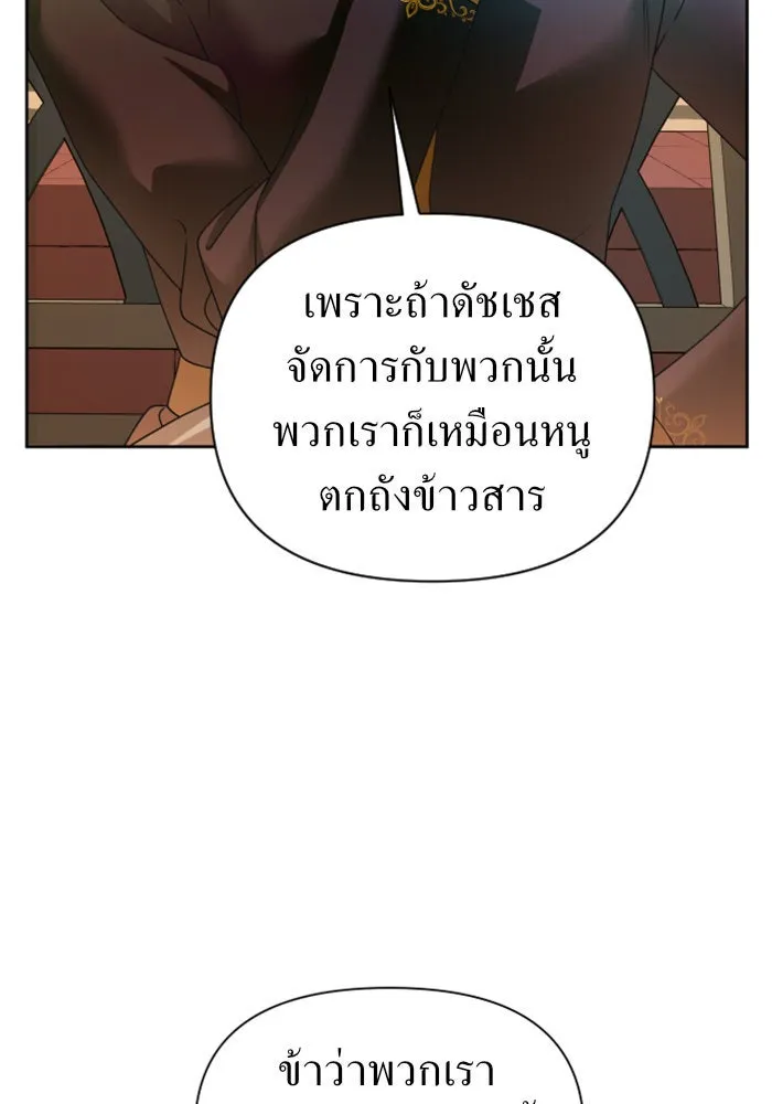 ชิงชีวิตพลิกลิขิตชะตา ตอนที่ 97. ผิดทาง! รูปที่ 88