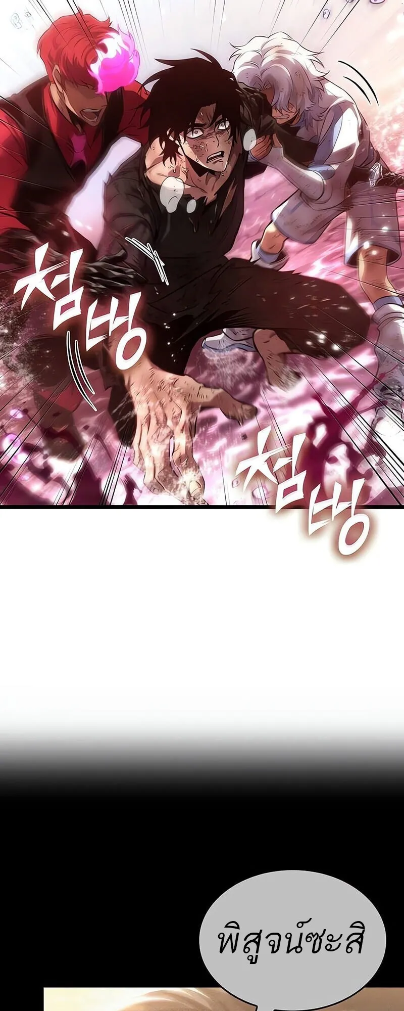 The World After the end โลกหล_งการล_มสลาย ตอนที่ ตอนที่ 188 รูปที่ 64