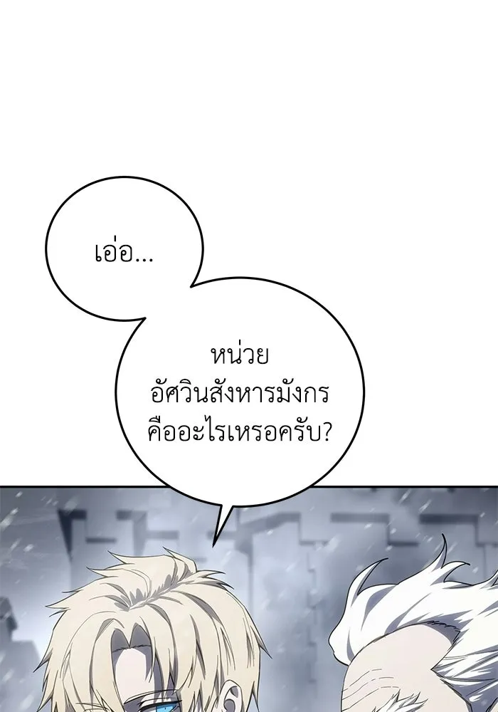 ยอดนักดาบผู้โอบอุ้มดารา ตอนที่ 69 รูปที่ 38