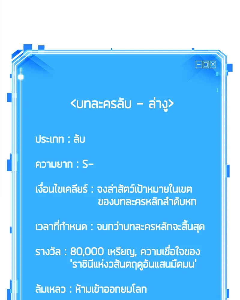 Omniscient Reader อ่านชะตาวันสิ้นโลก ตอนที่ 26 ผู้ทำลายบทละคร (2) รูปที่ 122