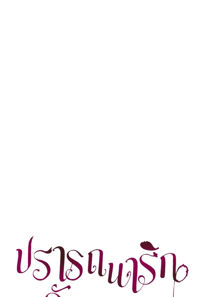 ปรารถนารักอันงดงาม ตอนที่ 88 รูปที่ 37