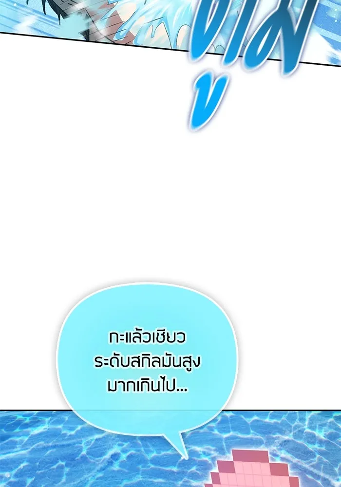 My S-Class Hunters ตอนที่ 101 ผู้ครอบครองวารี (1) รูปที่ 49