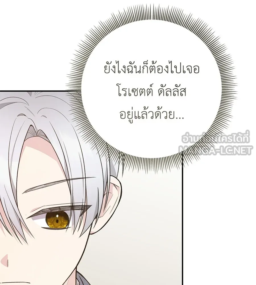 คุณพ่อของหนูคือศัตรูในชาติก่อน ตอนที่ 21 รูปที่ 51