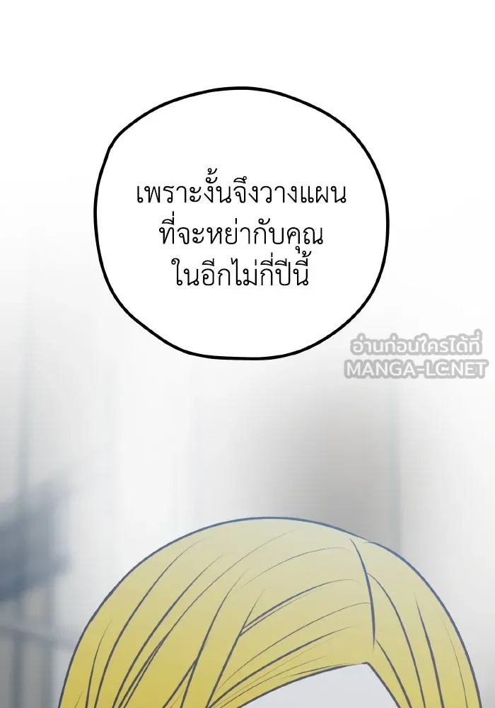 รักนี้ไม่มีรีไซเคิล ตอนที่ 102 รูปที่ 138