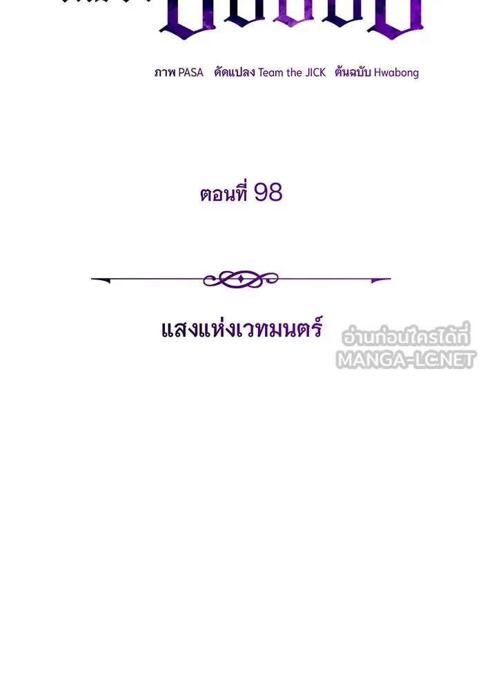 จอมเวทเกิดใหม่ในรอบ 66666 ปี ตอนที่ 98 รูปที่ 18