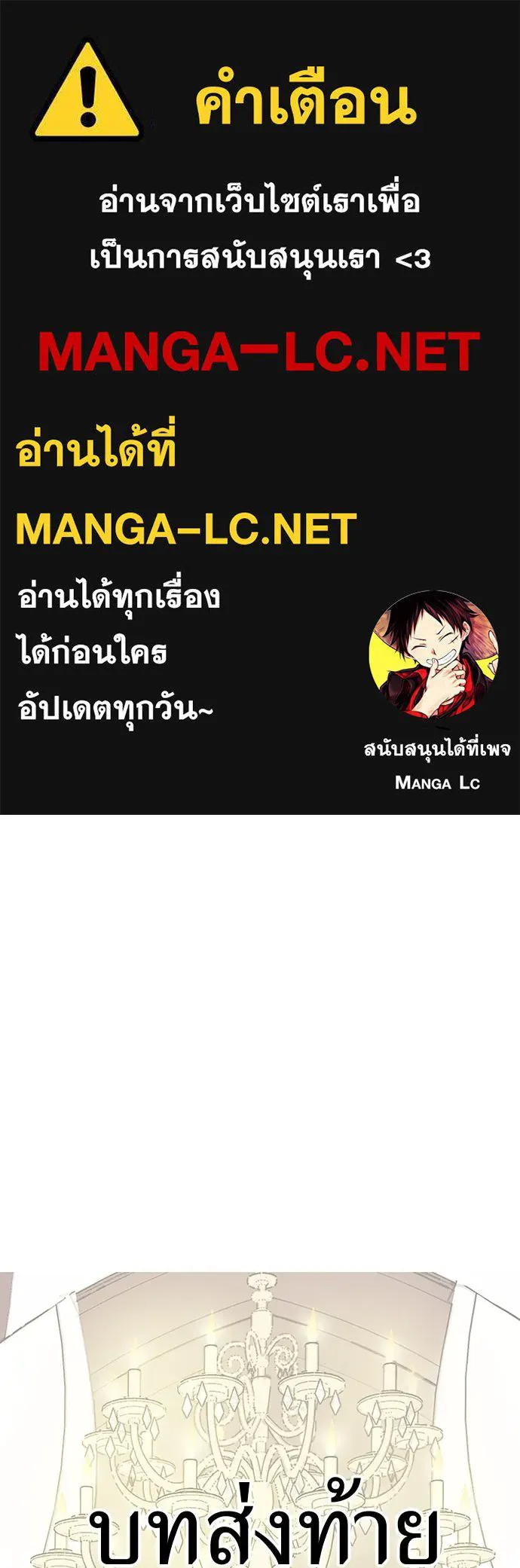 ถ่านไฟเราไม่เก่าเลย ตอนที่ บทส่งท้าย รูปที่ 1
