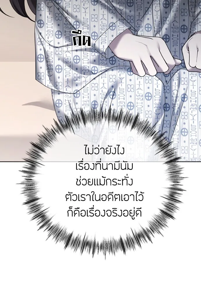 วิธีหนีตายจากนิยายโรคจิต ตอนที่ 71 รูปที่ 76