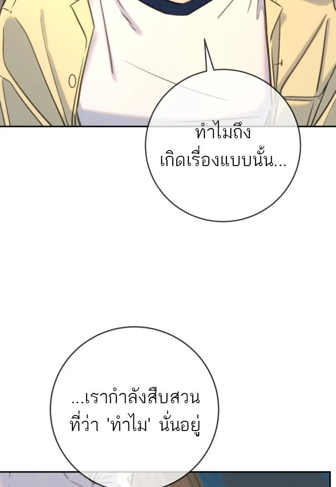 พริบตาเปลี่ยนโลก ตอนที่ 26 รูปที่ 88