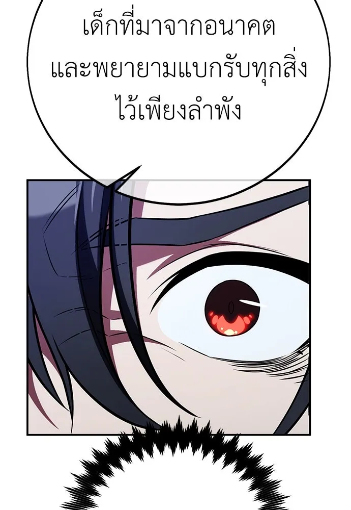 ไอ้เพลเยอร์นั่น ฉันฆ่ามันเอง ตอนที่ 82 รูปที่ 83