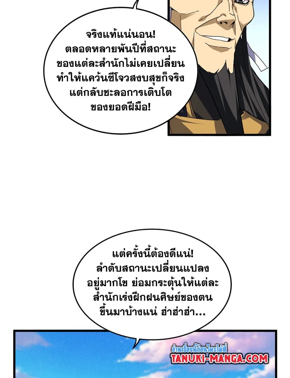 Magic Emperor ราชาจอมเวทย_ ตอนที่ ตอนที่ 719 รูปที่ 10