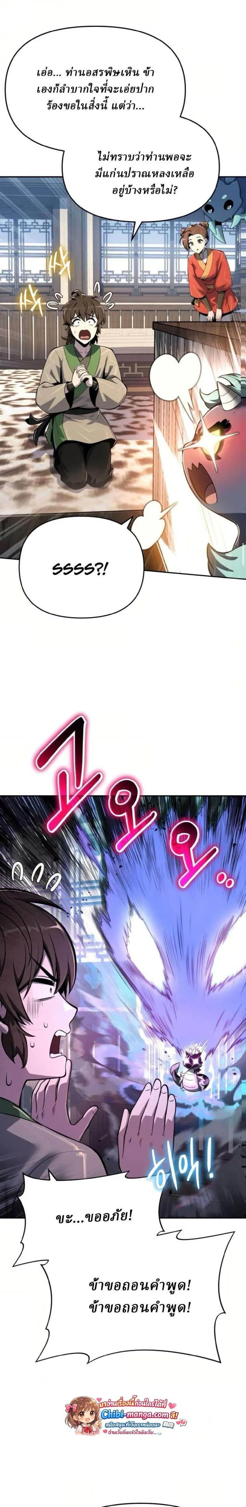 The Poison Master of Sacheon Tang Clan สาราน_กรมส_ตว_พ_ษของสตร_มเมอร_ผ_เก_ดใหม_ในต_างโลก ตอนที่ ตอนที่ 70 รูปที่ 13