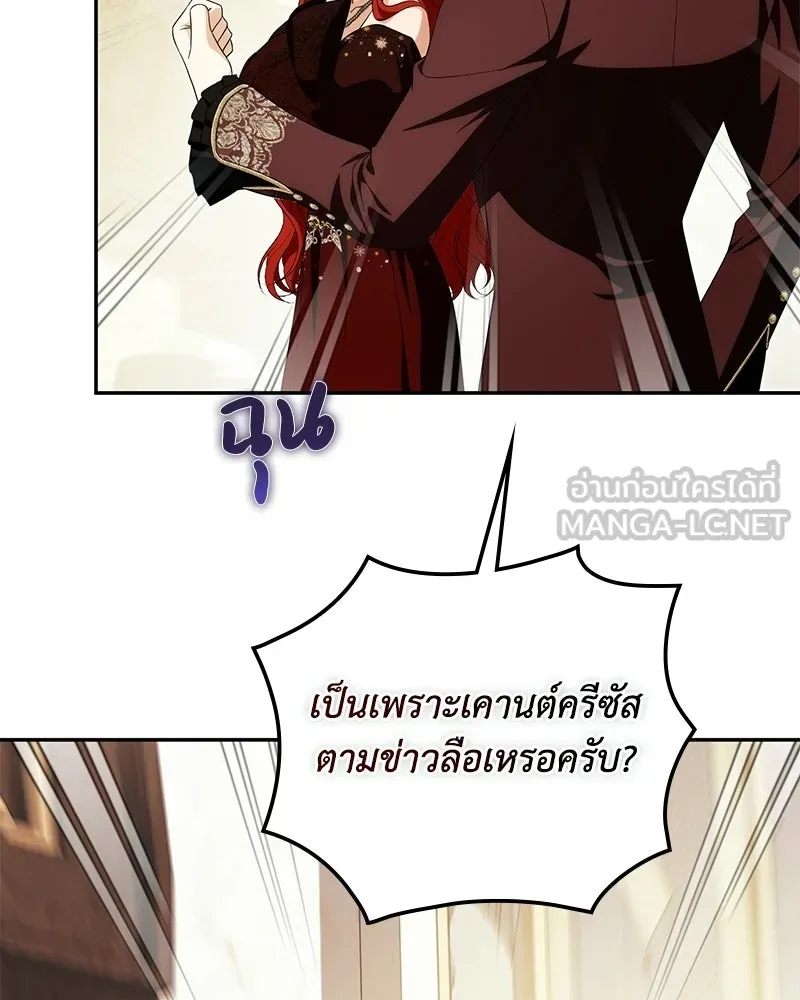 ดัชเชสเชลย ตอนที่ 50 รูปที่ 78