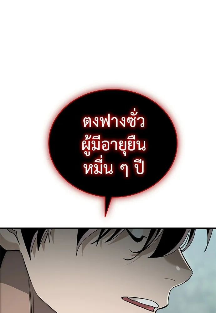 ยมราชลงทัณฑ์ ตอนที่ 132 รูปที่ 142