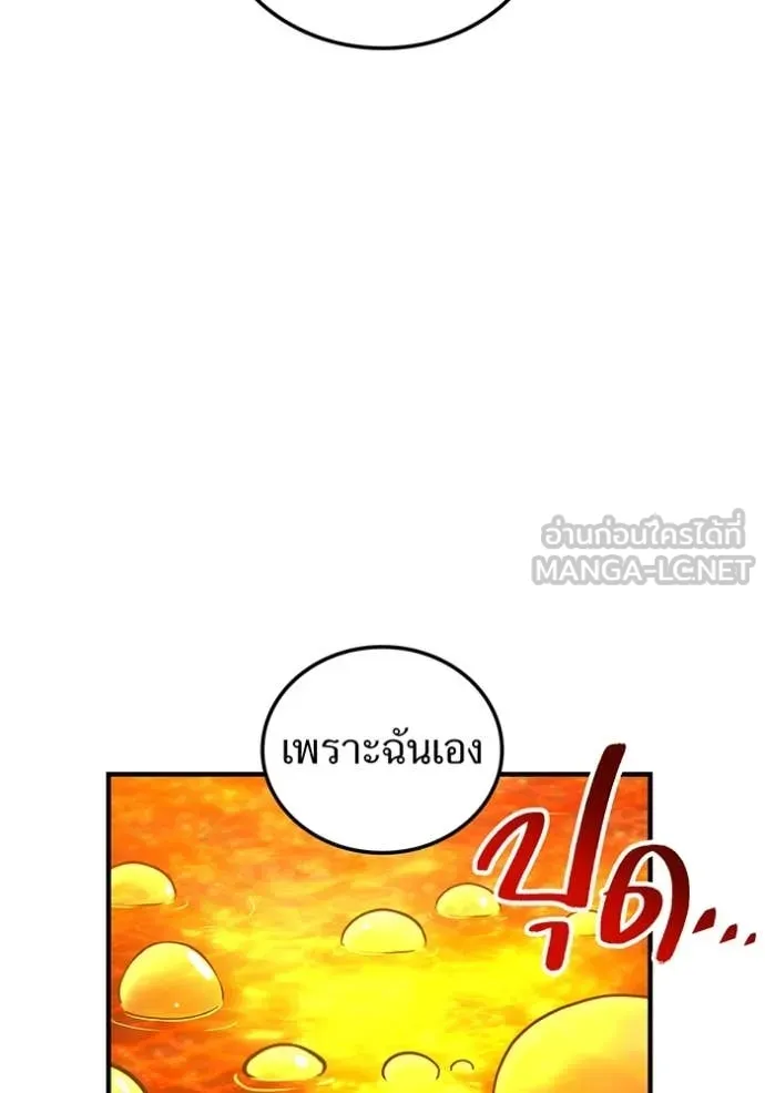 เพลเยอร์เลือดเทวะ ตอนที่ 80 รูปที่ 66