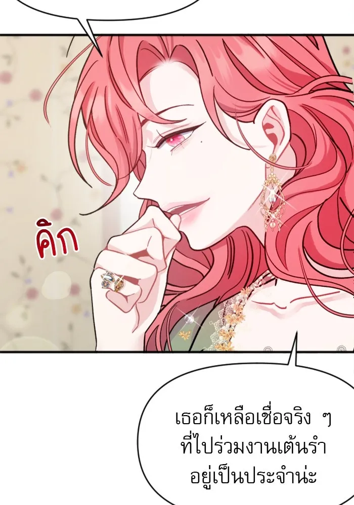 ไม่รักให้ตาย ตอนที่ 1 รูปที่ 94